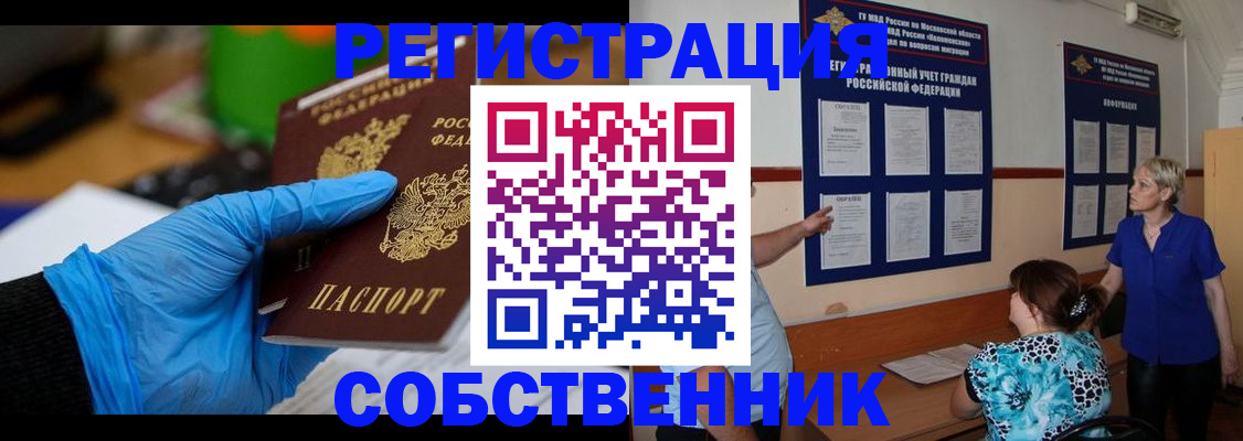 прописка штамп в Дивногорске