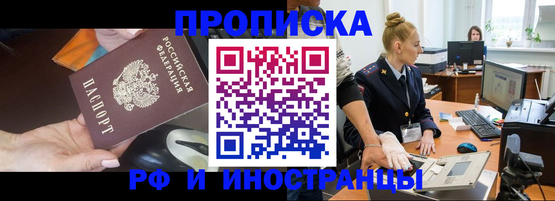 временная регистрация для школы в Дивногорске