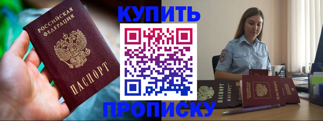 прописка законно в Дивногорске