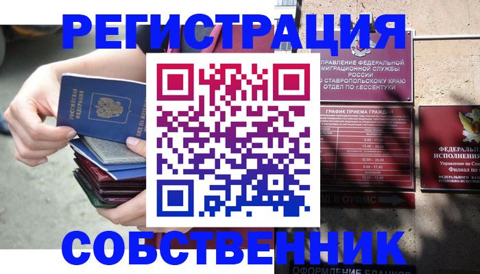 временная регистрация собственник в Дивногорске