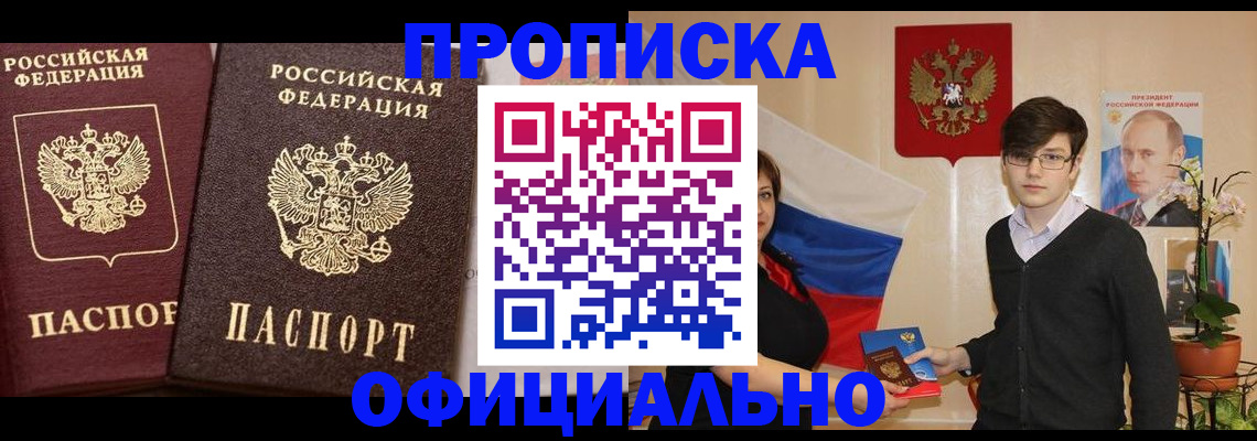 прописка для школы в Дивногорске