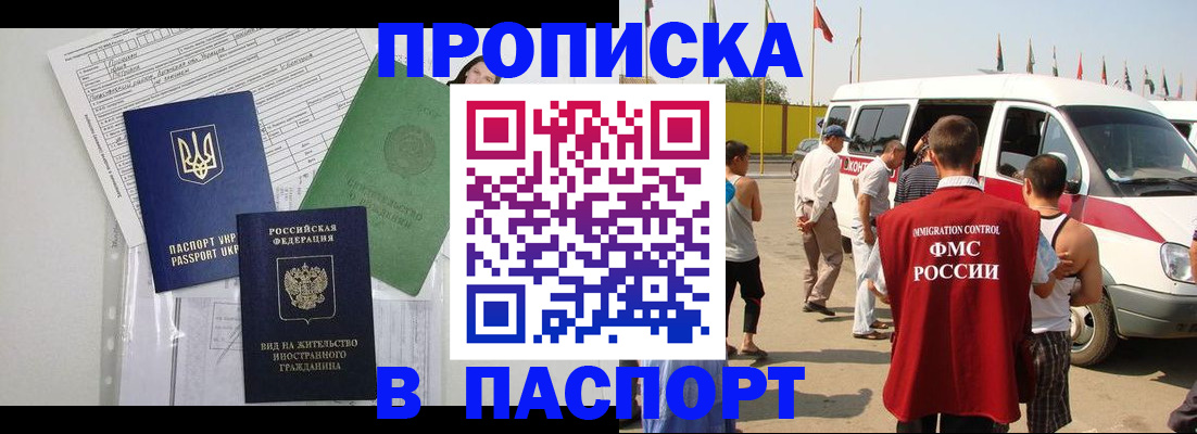 прописка гарантия в Дивногорске
